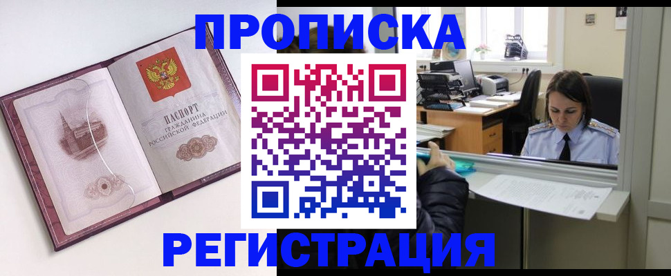 временная прописка в Кирсе