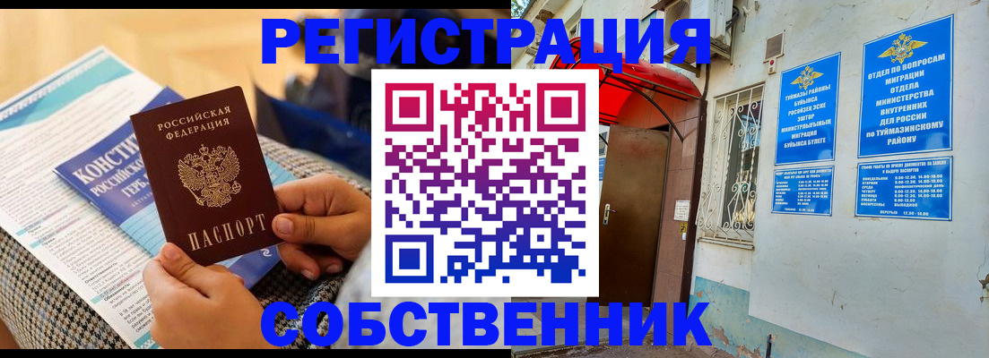 прописка законно в Кирсе